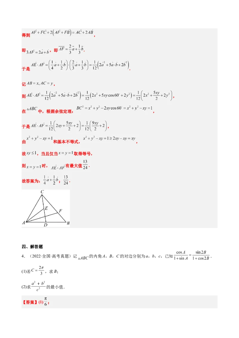 第04练基本不等式及其应用（精练：基础+重难点）-2025年高考数学一轮复习讲义及高频考点归纳与方法总结（新高考通用）解析版_2.2025数学总复习_2025年新高考资料_一轮复习