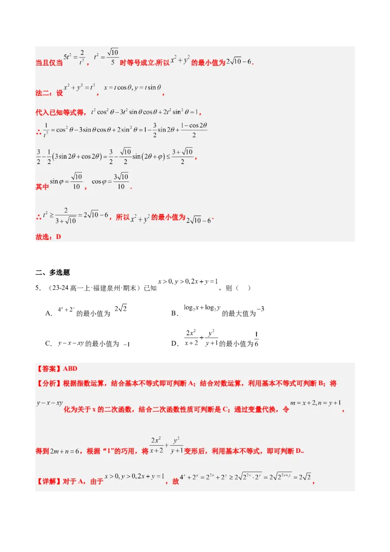 第04练基本不等式及其应用（精练：基础+重难点）-2025年高考数学一轮复习讲义及高频考点归纳与方法总结（新高考通用）解析版_2.2025数学总复习_2025年新高考资料_一轮复习