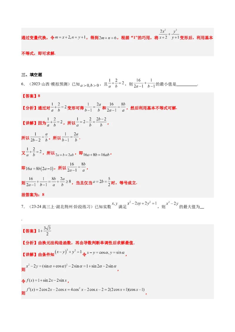 第04练基本不等式及其应用（精练：基础+重难点）-2025年高考数学一轮复习讲义及高频考点归纳与方法总结（新高考通用）解析版_2.2025数学总复习_2025年新高考资料_一轮复习