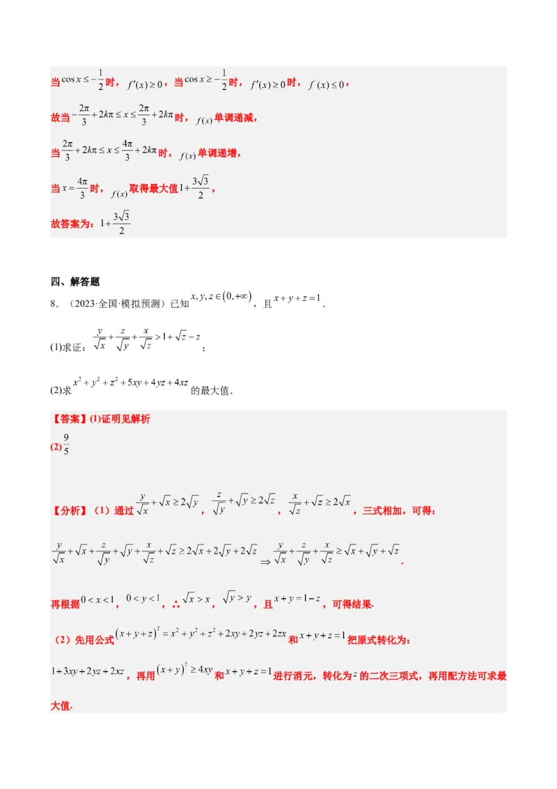 第04练基本不等式及其应用（精练：基础+重难点）-2025年高考数学一轮复习讲义及高频考点归纳与方法总结（新高考通用）解析版_2.2025数学总复习_2025年新高考资料_一轮复习
