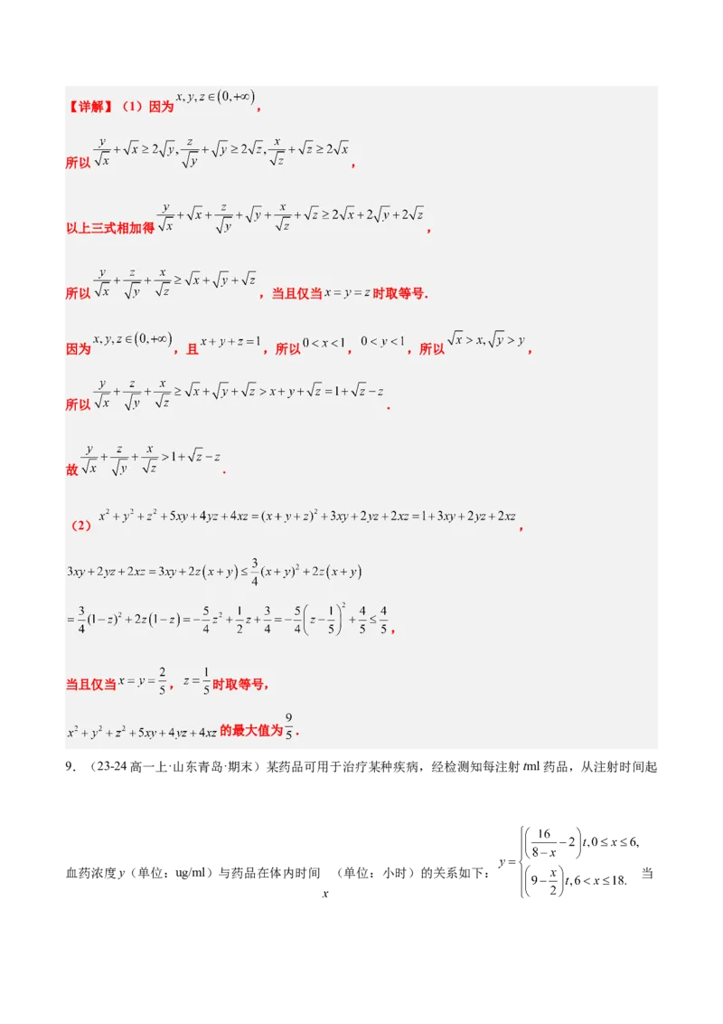 第04练基本不等式及其应用（精练：基础+重难点）-2025年高考数学一轮复习讲义及高频考点归纳与方法总结（新高考通用）解析版_2.2025数学总复习_2025年新高考资料_一轮复习