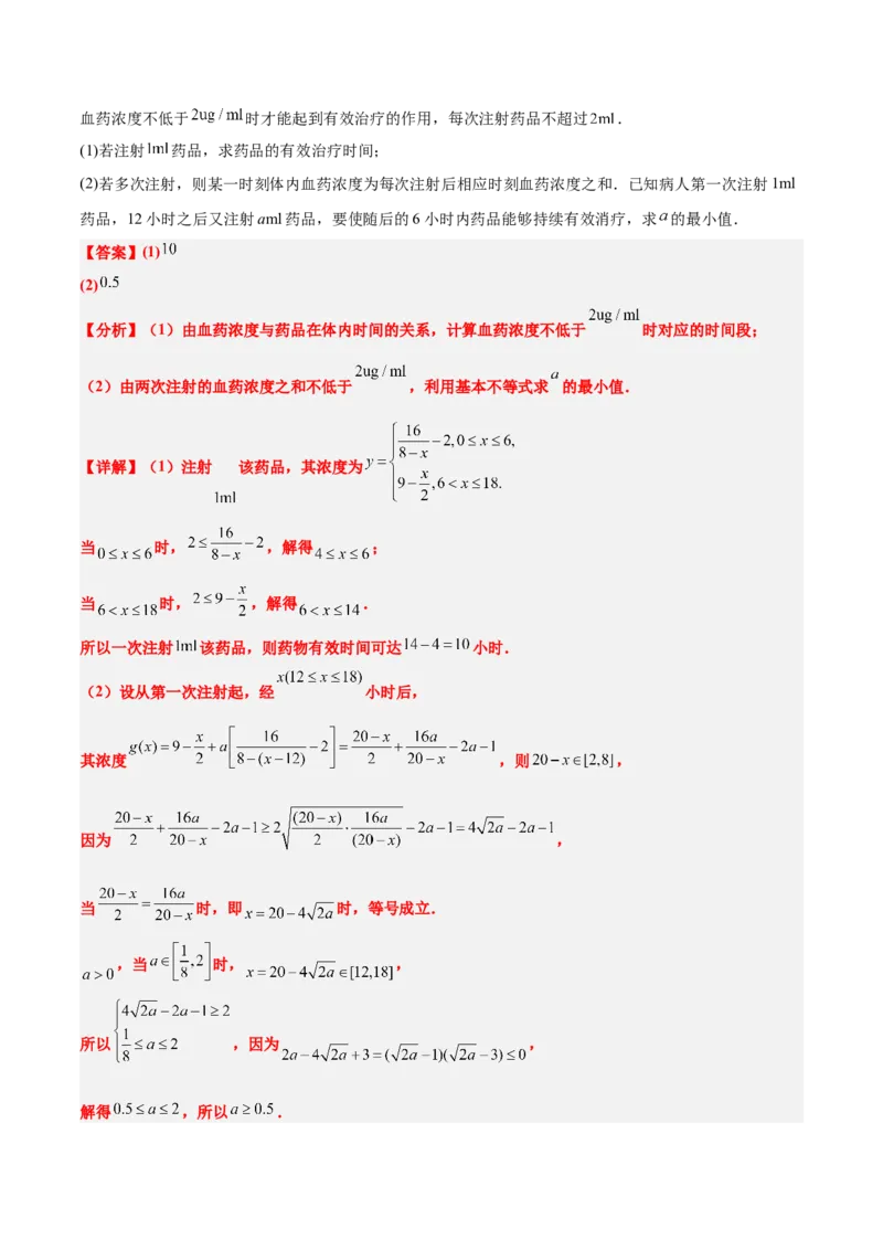第04练基本不等式及其应用（精练：基础+重难点）-2025年高考数学一轮复习讲义及高频考点归纳与方法总结（新高考通用）解析版_2.2025数学总复习_2025年新高考资料_一轮复习