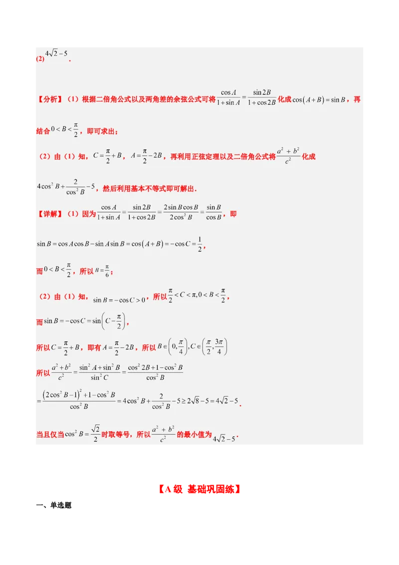 第04练基本不等式及其应用（精练：基础+重难点）-2025年高考数学一轮复习讲义及高频考点归纳与方法总结（新高考通用）解析版_2.2025数学总复习_2025年新高考资料_一轮复习