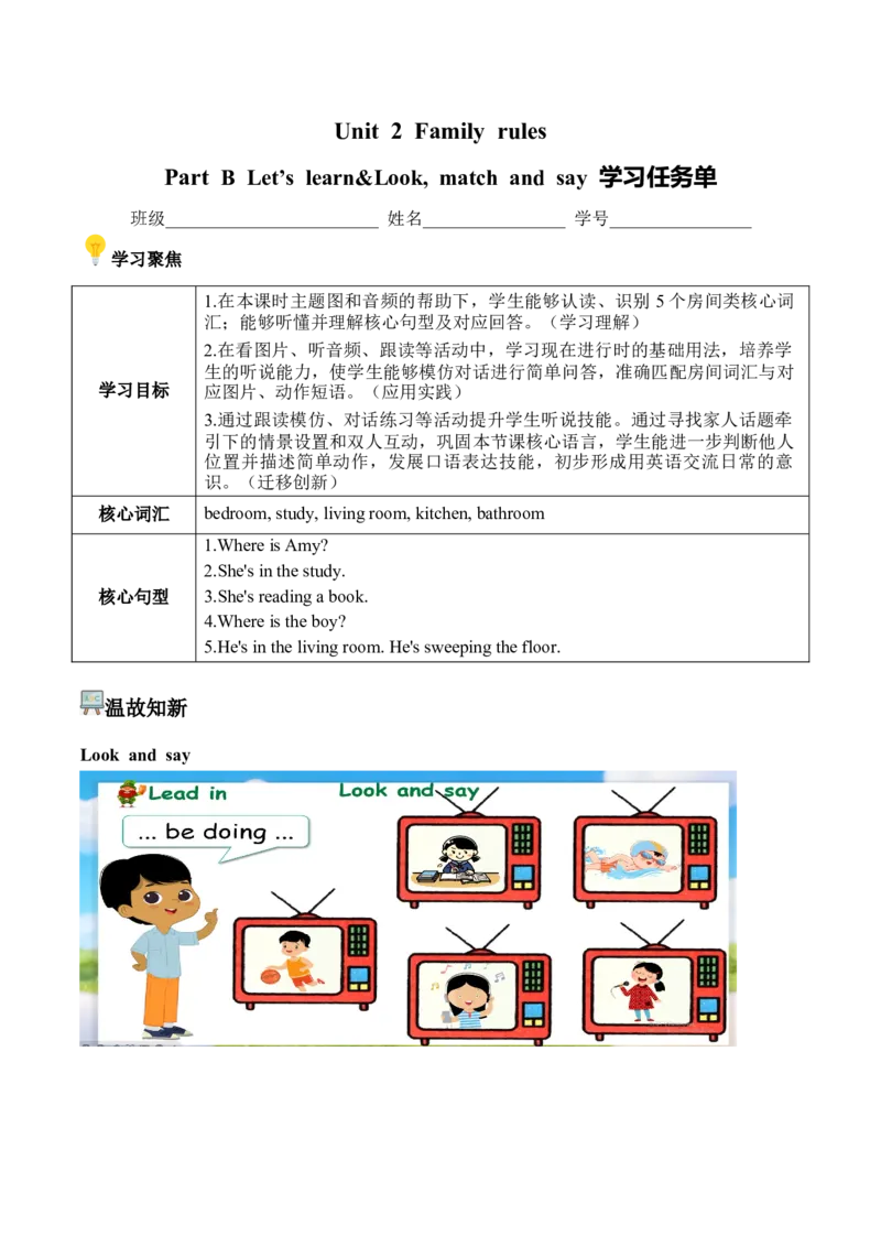 Unit2第5课时PartBLet&rsquo;slearn&Look,matchandsay(学习任务单)（新教材）_00上课课件PPT+教学设计+学习任务单第三套更新中_00学习任务单