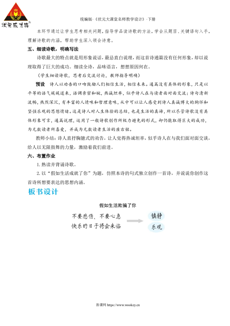 20外国诗二首（名师教学设计&middot;详案）_新人教版七下语文学习资料包_3.教学教案_01-新版七年级语文下状元大课堂教案_2.7语下《名师教学设计》详案_5.第五单元