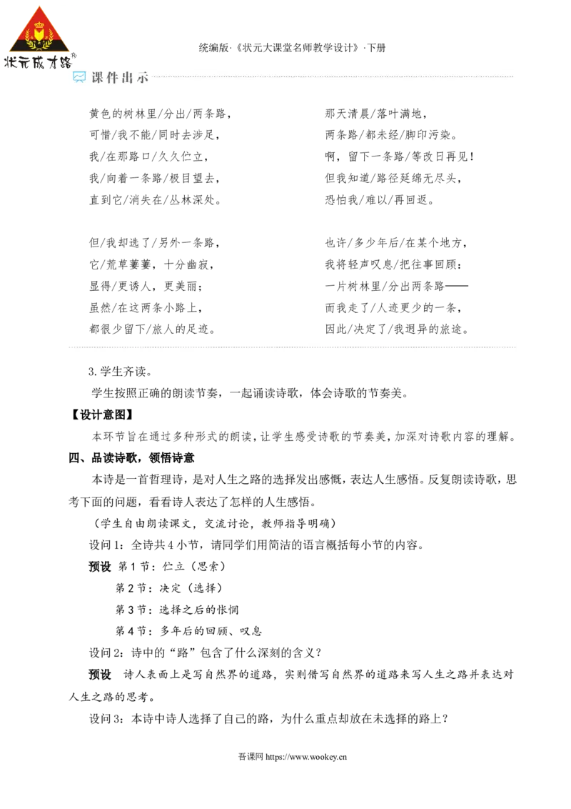 20外国诗二首（名师教学设计&middot;详案）_新人教版七下语文学习资料包_3.教学教案_01-新版七年级语文下状元大课堂教案_2.7语下《名师教学设计》详案_5.第五单元