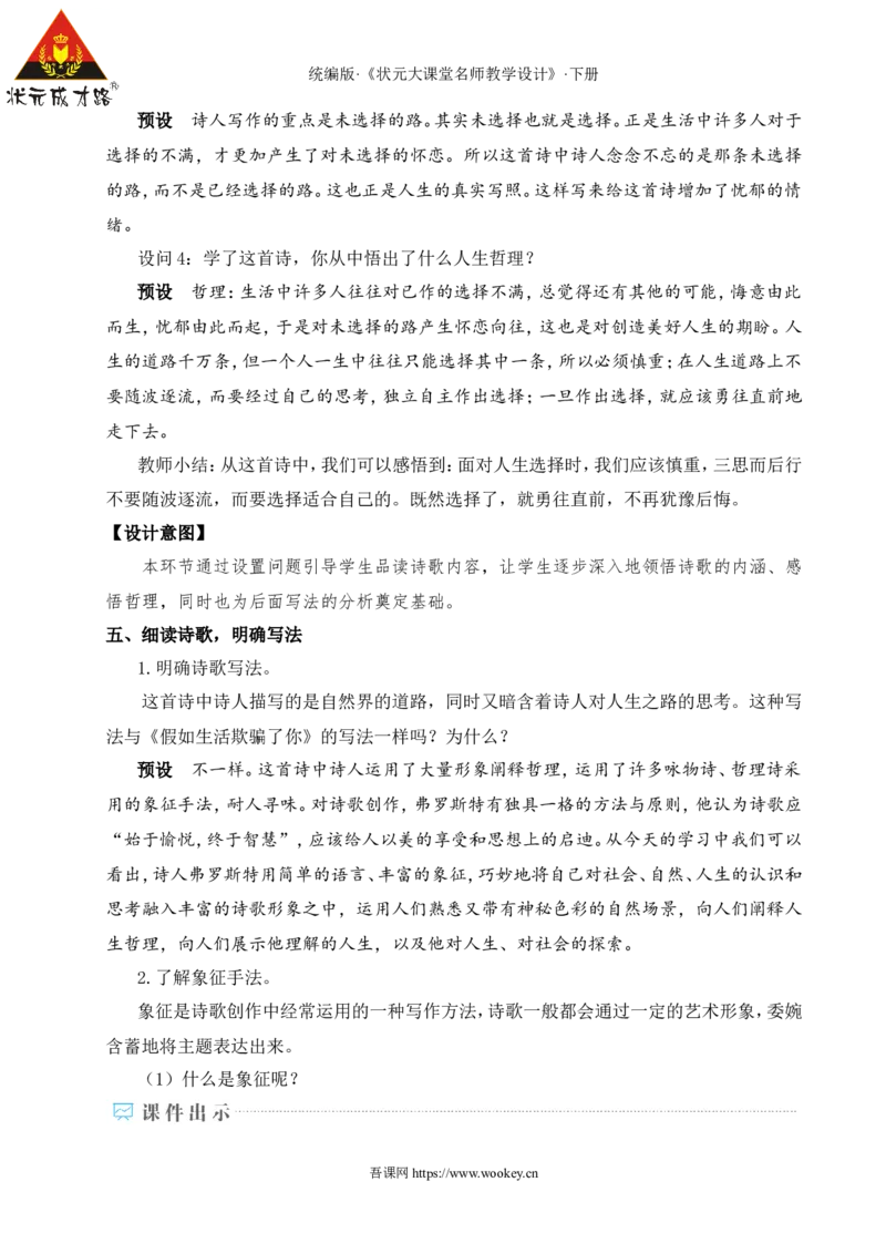 20外国诗二首（名师教学设计&middot;详案）_新人教版七下语文学习资料包_3.教学教案_01-新版七年级语文下状元大课堂教案_2.7语下《名师教学设计》详案_5.第五单元