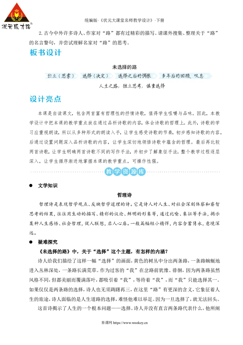 20外国诗二首（名师教学设计&middot;详案）_新人教版七下语文学习资料包_3.教学教案_01-新版七年级语文下状元大课堂教案_2.7语下《名师教学设计》详案_5.第五单元