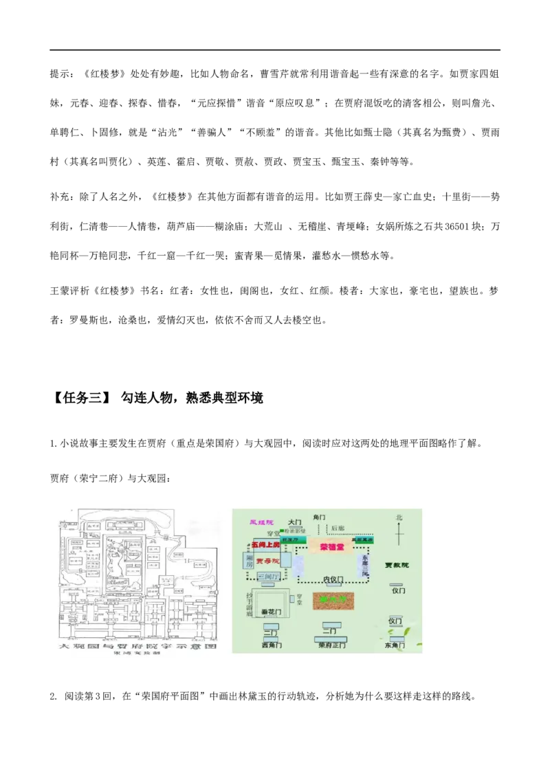 《红楼梦》整本书阅读2：整体理解（教学设计）_高语_人教版高中语文_02部编高中语文必修下册_01第一套（课件+教案）配套版精品1.18更新_《红楼梦》整本书阅读2：整体理解