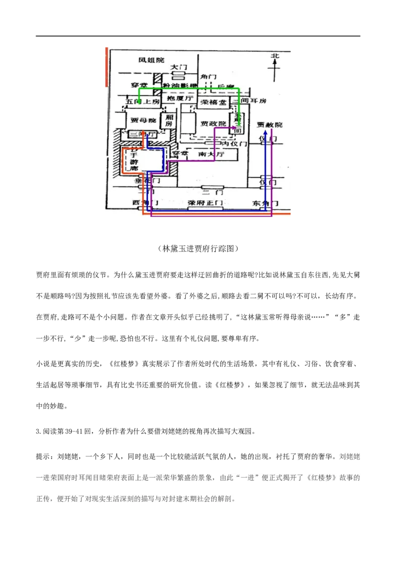 《红楼梦》整本书阅读2：整体理解（教学设计）_高语_人教版高中语文_02部编高中语文必修下册_01第一套（课件+教案）配套版精品1.18更新_《红楼梦》整本书阅读2：整体理解