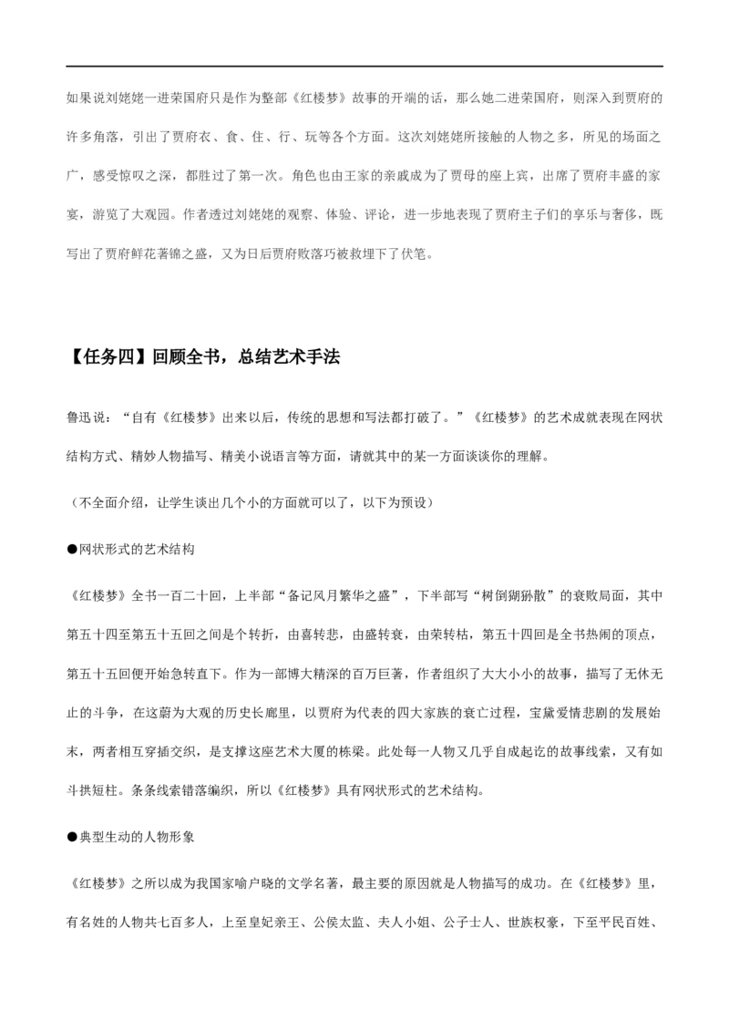 《红楼梦》整本书阅读2：整体理解（教学设计）_高语_人教版高中语文_02部编高中语文必修下册_01第一套（课件+教案）配套版精品1.18更新_《红楼梦》整本书阅读2：整体理解