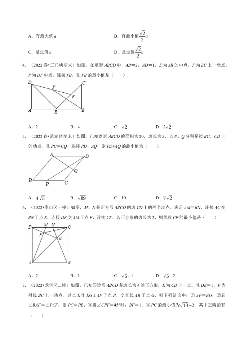 专题18.8四边形中的最值问题专项训练（30道）（学生版）（人教版）_初中数学_八年级数学下册（人教版）_母题专项-U66_2023版
