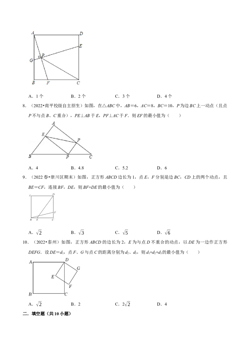 专题18.8四边形中的最值问题专项训练（30道）（学生版）（人教版）_初中数学_八年级数学下册（人教版）_母题专项-U66_2023版