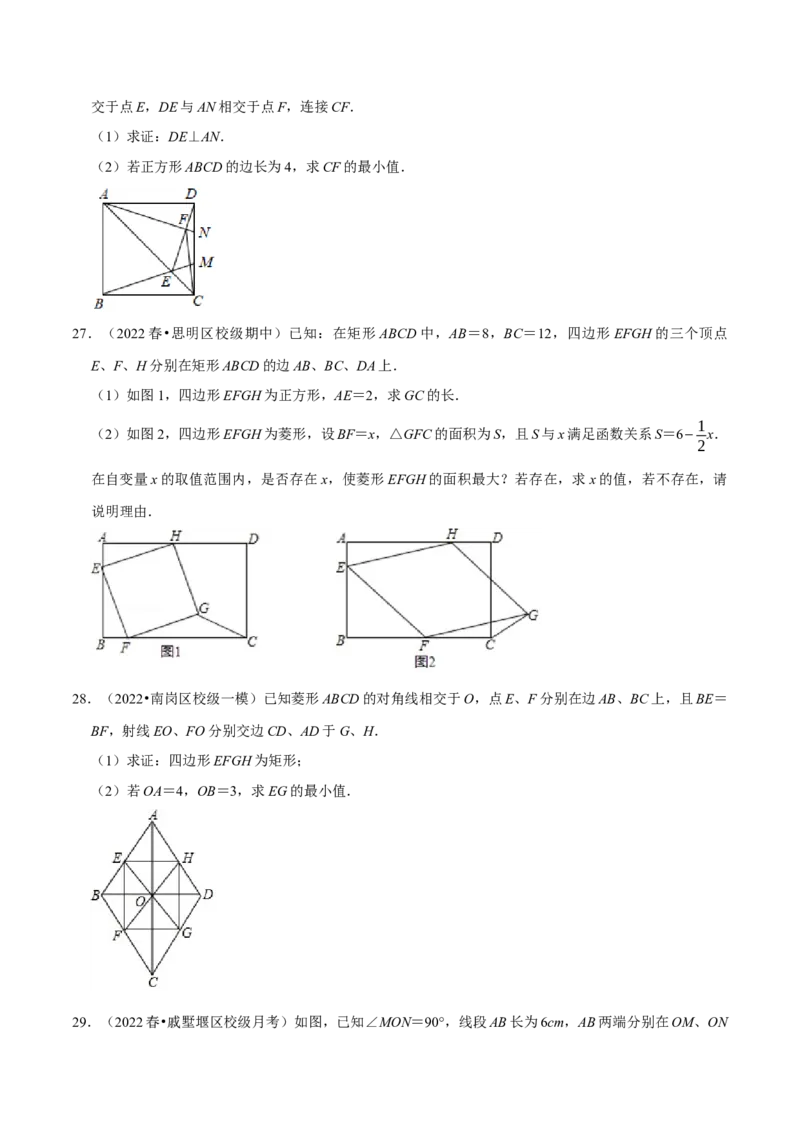 专题18.8四边形中的最值问题专项训练（30道）（学生版）（人教版）_初中数学_八年级数学下册（人教版）_母题专项-U66_2023版