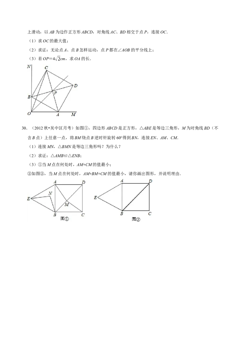 专题18.8四边形中的最值问题专项训练（30道）（学生版）（人教版）_初中数学_八年级数学下册（人教版）_母题专项-U66_2023版