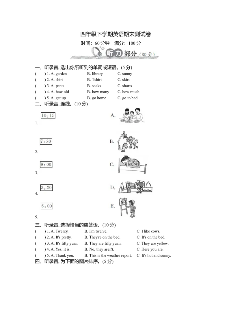 四年级下学期英语期末测试卷_期中+期末-K152_期末试题_人教版（PEP)小学英语四年级下册期末测试卷(含听力音频与答案)