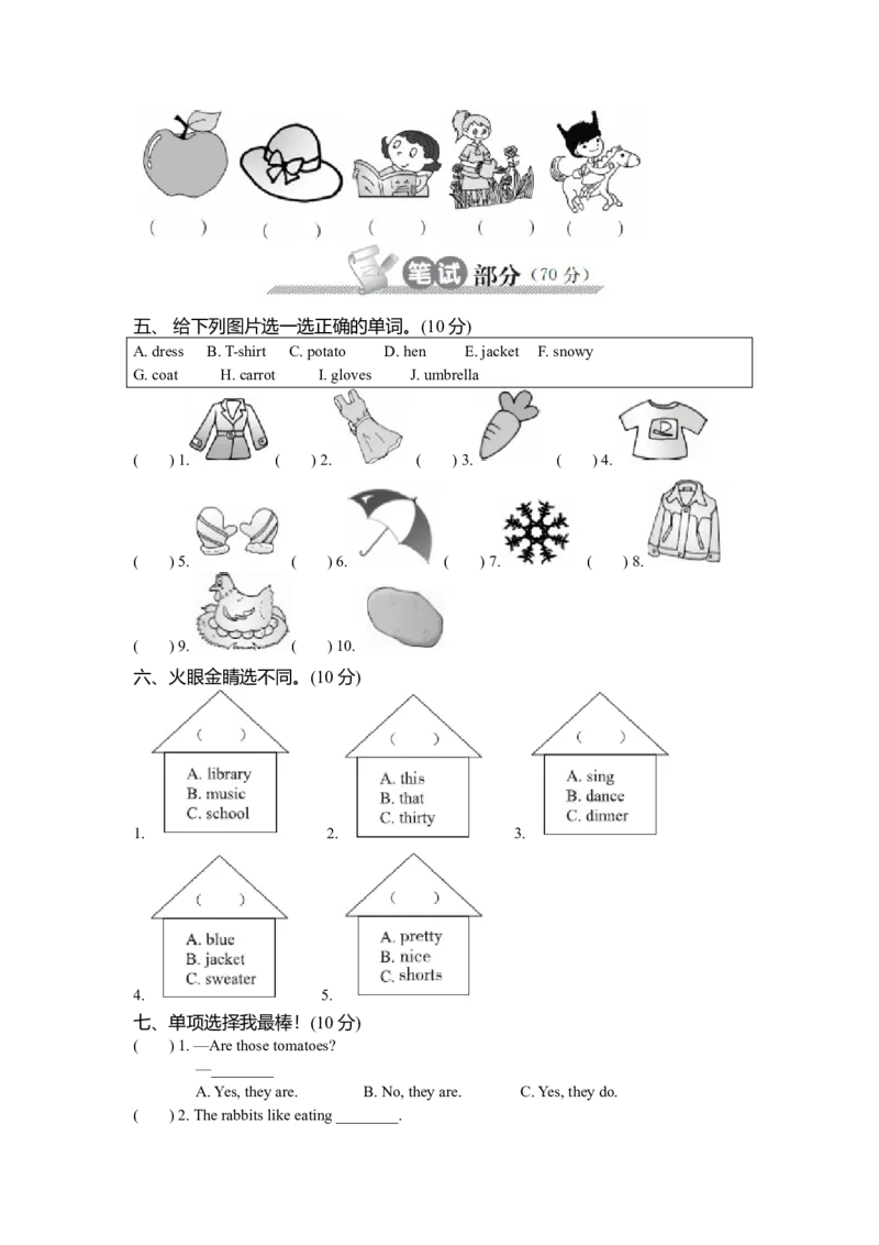 四年级下学期英语期末测试卷_期中+期末-K152_期末试题_人教版（PEP)小学英语四年级下册期末测试卷(含听力音频与答案)