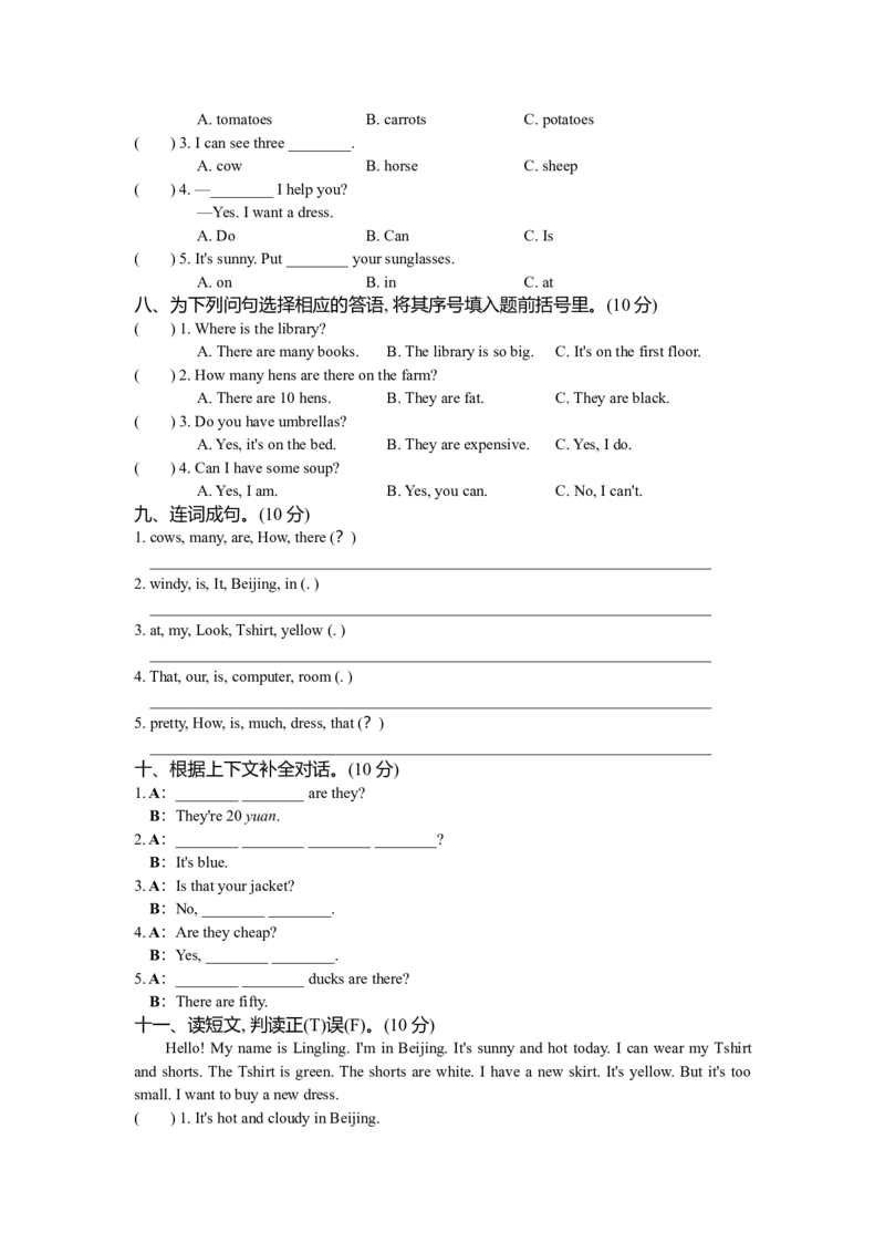四年级下学期英语期末测试卷_期中+期末-K152_期末试题_人教版（PEP)小学英语四年级下册期末测试卷(含听力音频与答案)