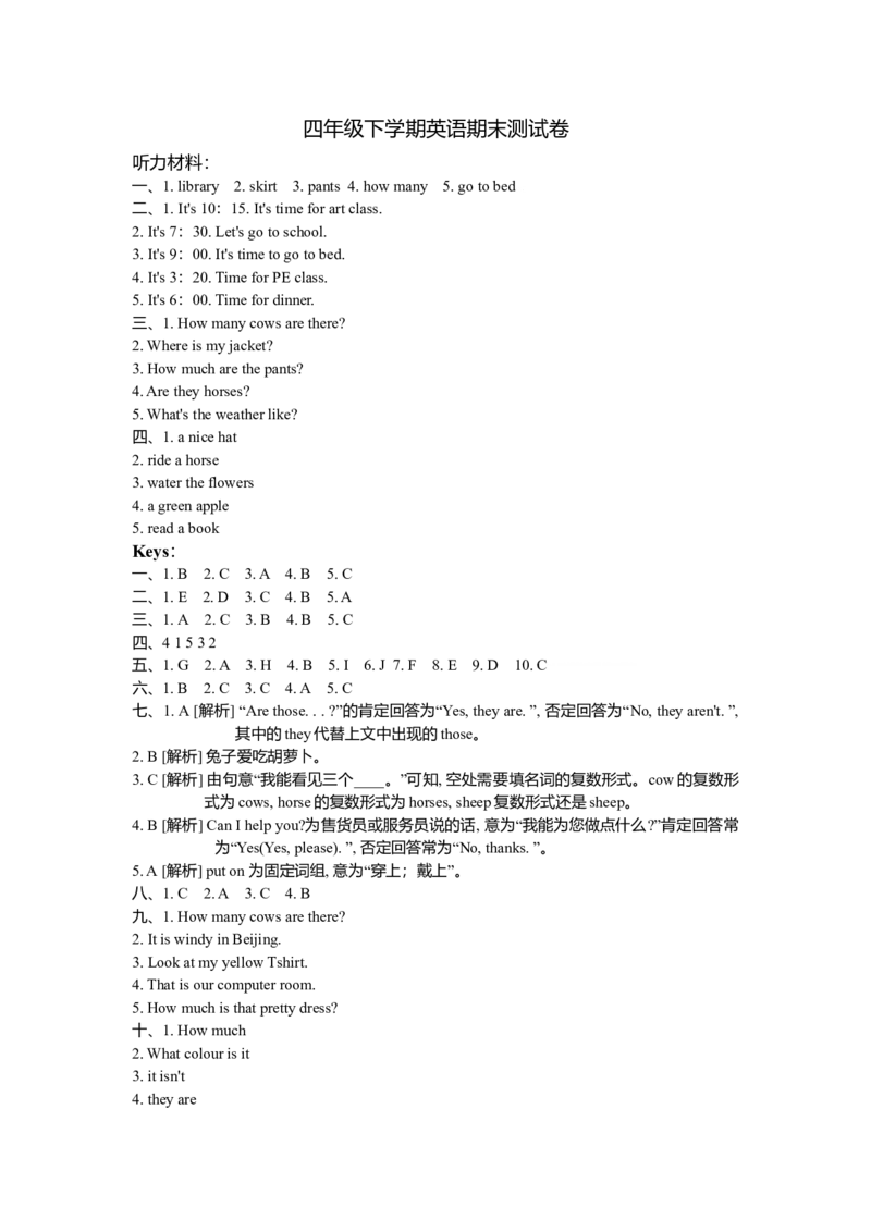 四年级下学期英语期末测试卷_期中+期末-K152_期末试题_人教版（PEP)小学英语四年级下册期末测试卷(含听力音频与答案)