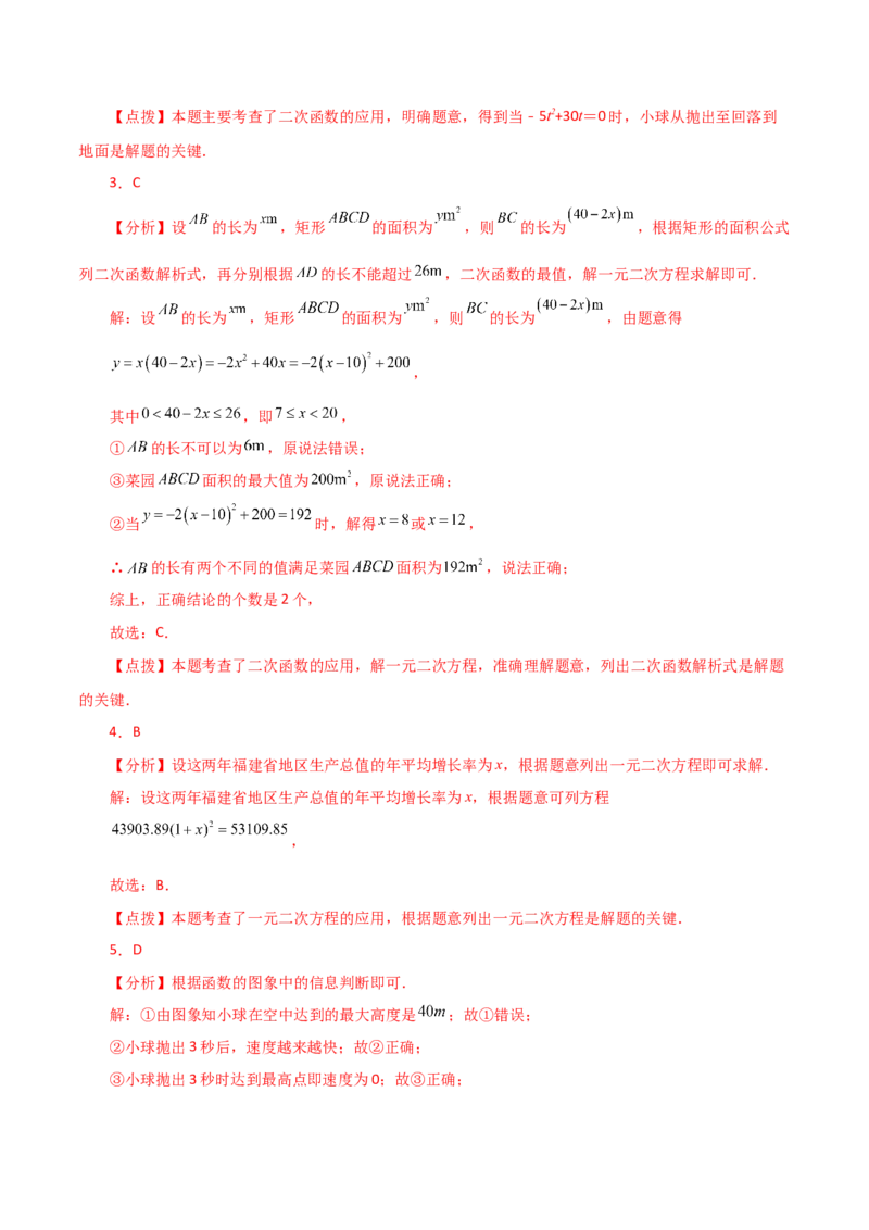 专题22.33实际问题与二次函数（直通中考）（基础练）-（人教版）_初中数学_九年级数学上册（人教版）_专题突破练习-V4_2024版