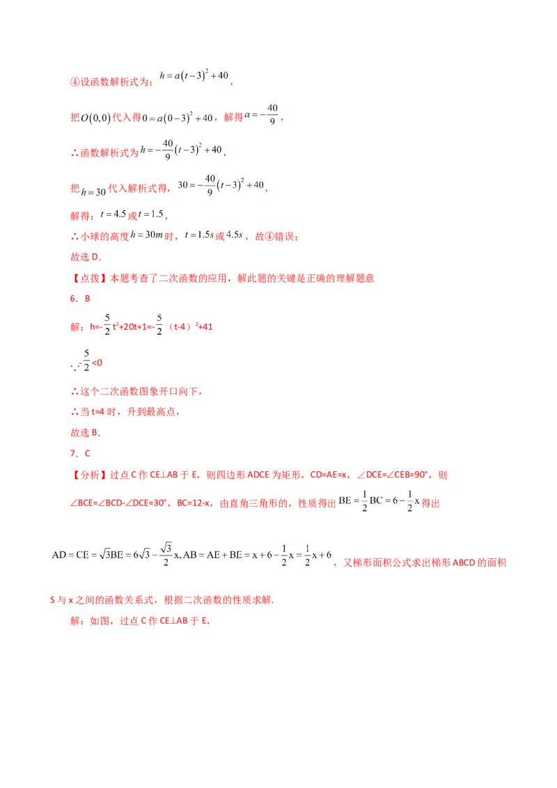 专题22.33实际问题与二次函数（直通中考）（基础练）-（人教版）_初中数学_九年级数学上册（人教版）_专题突破练习-V4_2024版