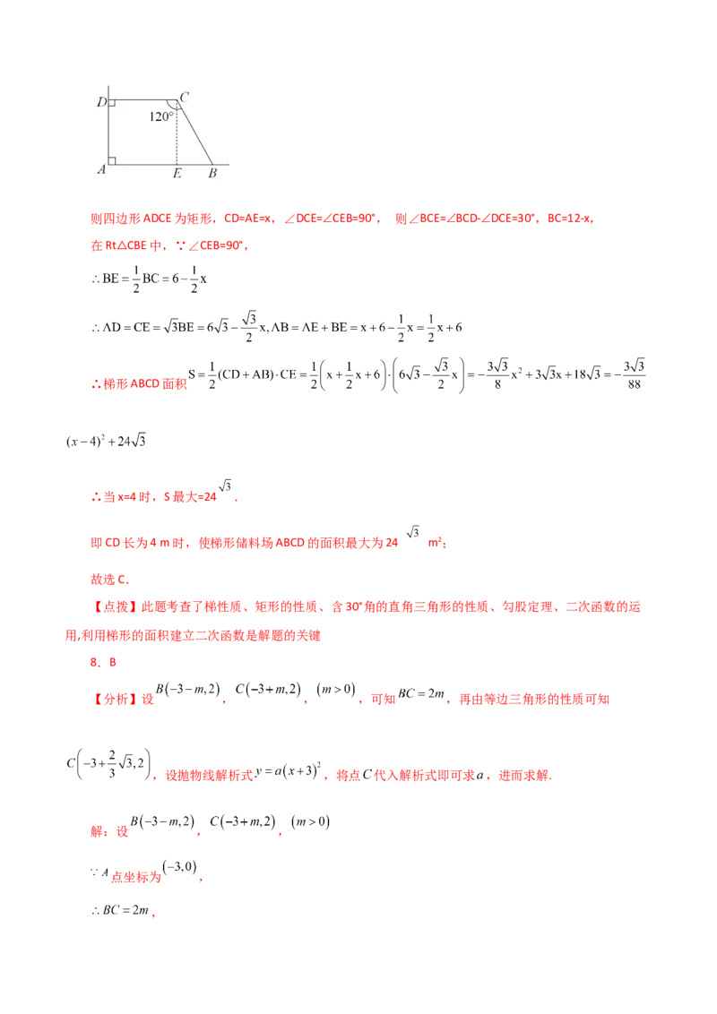 专题22.33实际问题与二次函数（直通中考）（基础练）-（人教版）_初中数学_九年级数学上册（人教版）_专题突破练习-V4_2024版