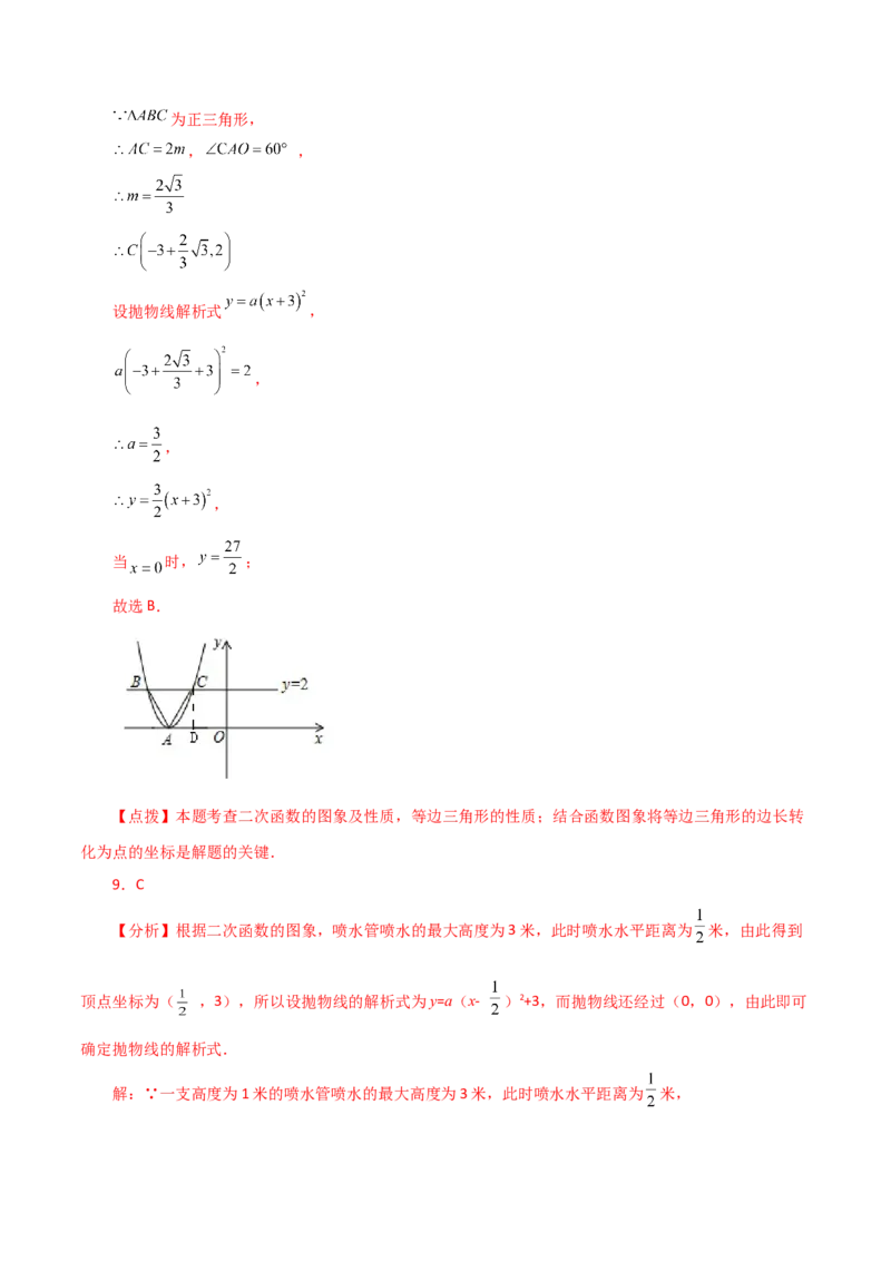 专题22.33实际问题与二次函数（直通中考）（基础练）-（人教版）_初中数学_九年级数学上册（人教版）_专题突破练习-V4_2024版