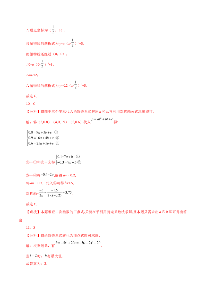 专题22.33实际问题与二次函数（直通中考）（基础练）-（人教版）_初中数学_九年级数学上册（人教版）_专题突破练习-V4_2024版