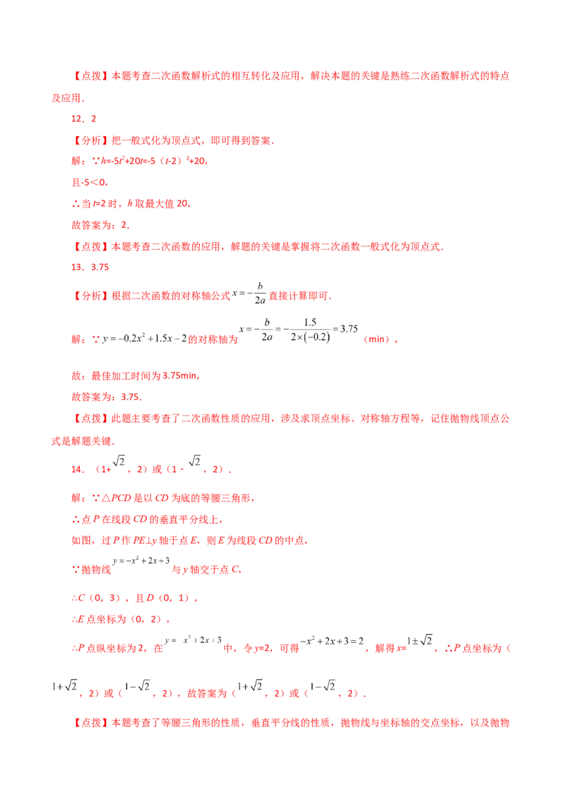专题22.33实际问题与二次函数（直通中考）（基础练）-（人教版）_初中数学_九年级数学上册（人教版）_专题突破练习-V4_2024版
