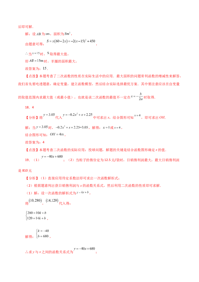 专题22.33实际问题与二次函数（直通中考）（基础练）-（人教版）_初中数学_九年级数学上册（人教版）_专题突破练习-V4_2024版