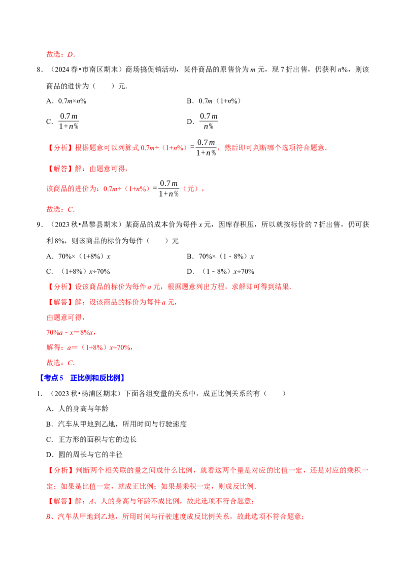 专题2.3代数式全章九类必考点（必考点分类集训）（人教版2024）（教师版）_初中数学_七年级数学上册（人教版）_考点分类必刷题-U181