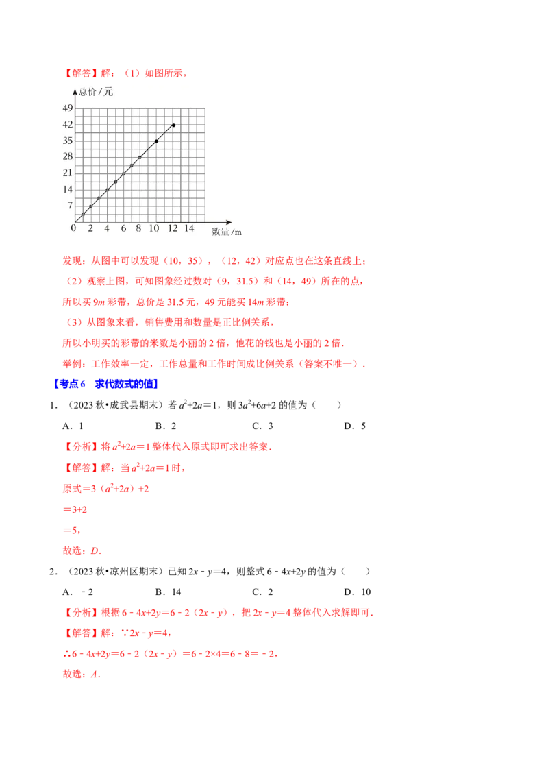 专题2.3代数式全章九类必考点（必考点分类集训）（人教版2024）（教师版）_初中数学_七年级数学上册（人教版）_考点分类必刷题-U181