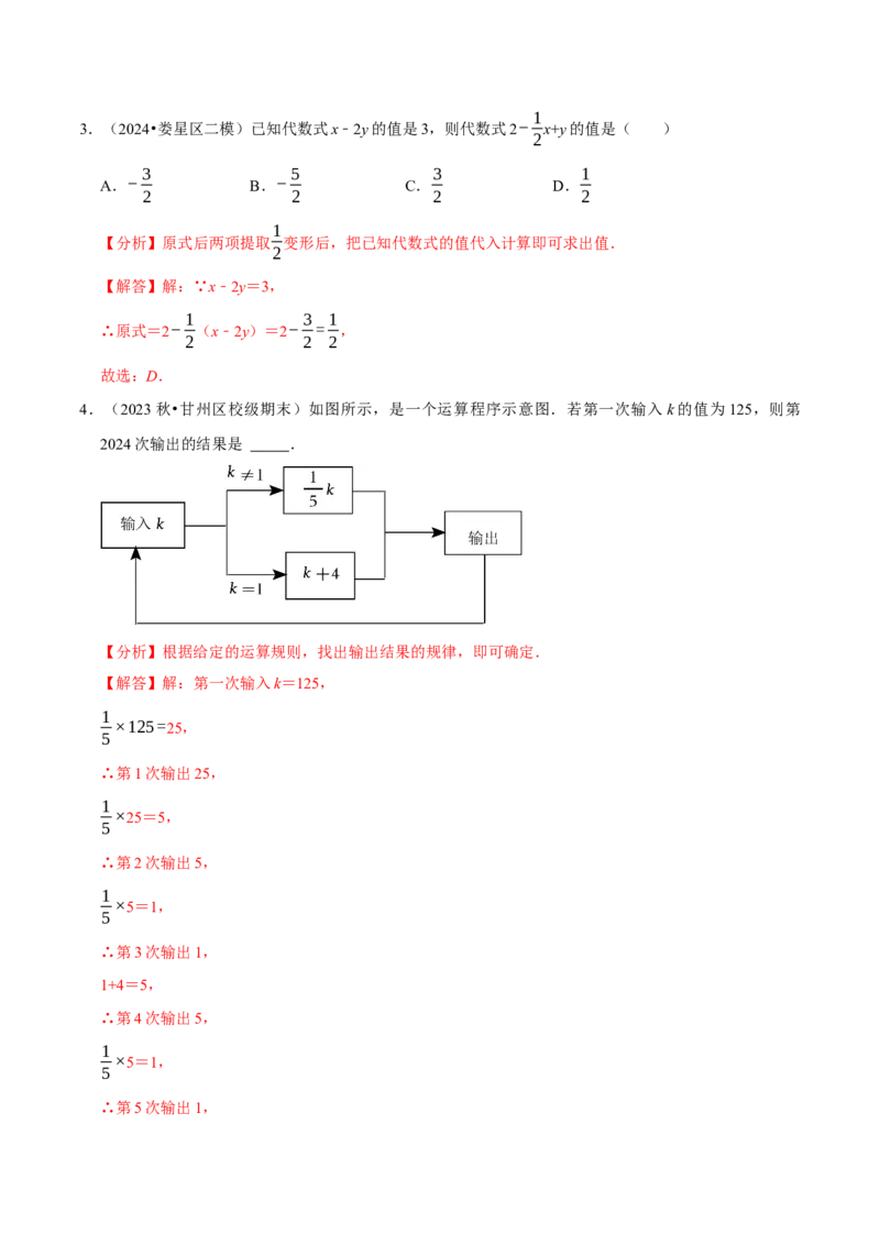 专题2.3代数式全章九类必考点（必考点分类集训）（人教版2024）（教师版）_初中数学_七年级数学上册（人教版）_考点分类必刷题-U181