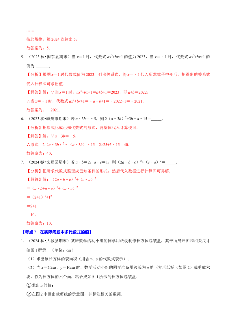 专题2.3代数式全章九类必考点（必考点分类集训）（人教版2024）（教师版）_初中数学_七年级数学上册（人教版）_考点分类必刷题-U181