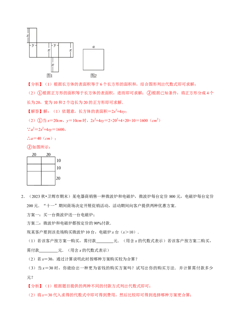 专题2.3代数式全章九类必考点（必考点分类集训）（人教版2024）（教师版）_初中数学_七年级数学上册（人教版）_考点分类必刷题-U181