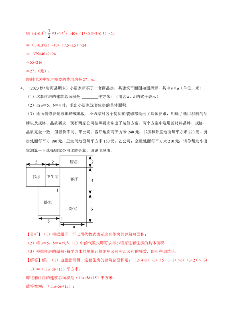 专题2.3代数式全章九类必考点（必考点分类集训）（人教版2024）（教师版）_初中数学_七年级数学上册（人教版）_考点分类必刷题-U181