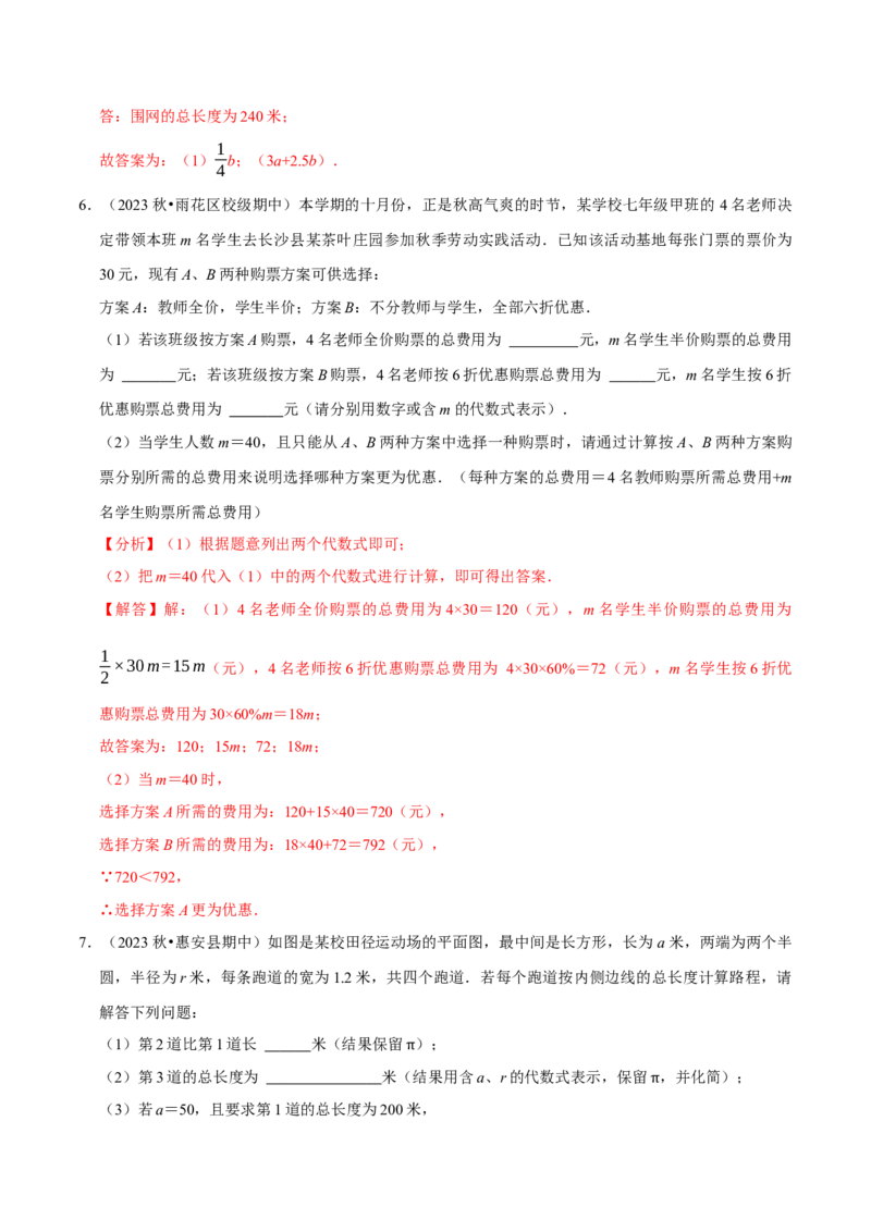 专题2.3代数式全章九类必考点（必考点分类集训）（人教版2024）（教师版）_初中数学_七年级数学上册（人教版）_考点分类必刷题-U181
