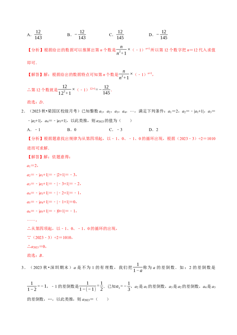 专题2.3代数式全章九类必考点（必考点分类集训）（人教版2024）（教师版）_初中数学_七年级数学上册（人教版）_考点分类必刷题-U181