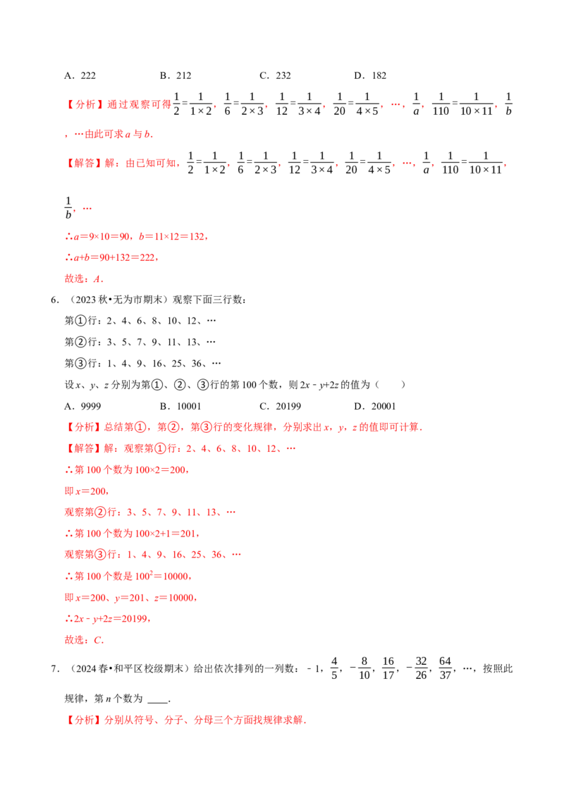专题2.3代数式全章九类必考点（必考点分类集训）（人教版2024）（教师版）_初中数学_七年级数学上册（人教版）_考点分类必刷题-U181