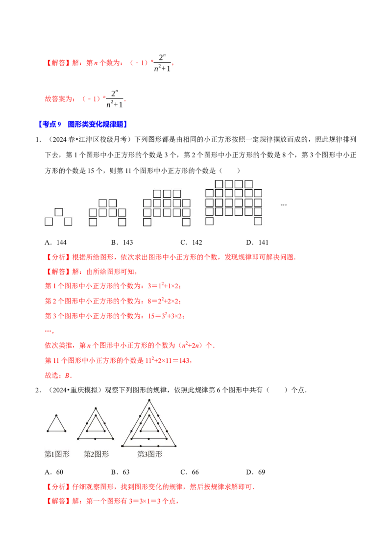 专题2.3代数式全章九类必考点（必考点分类集训）（人教版2024）（教师版）_初中数学_七年级数学上册（人教版）_考点分类必刷题-U181