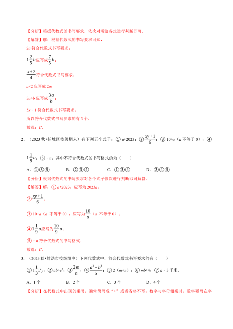 专题2.3代数式全章九类必考点（必考点分类集训）（人教版2024）（教师版）_初中数学_七年级数学上册（人教版）_考点分类必刷题-U181