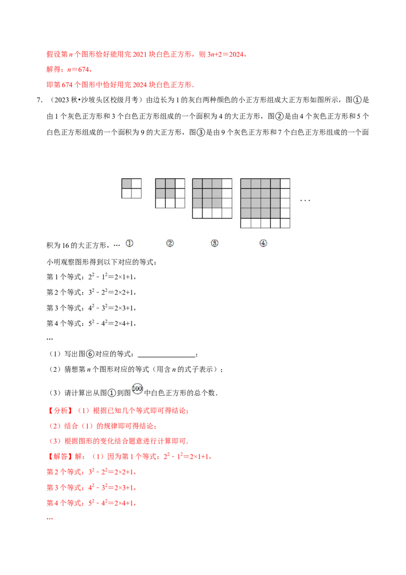 专题2.3代数式全章九类必考点（必考点分类集训）（人教版2024）（教师版）_初中数学_七年级数学上册（人教版）_考点分类必刷题-U181
