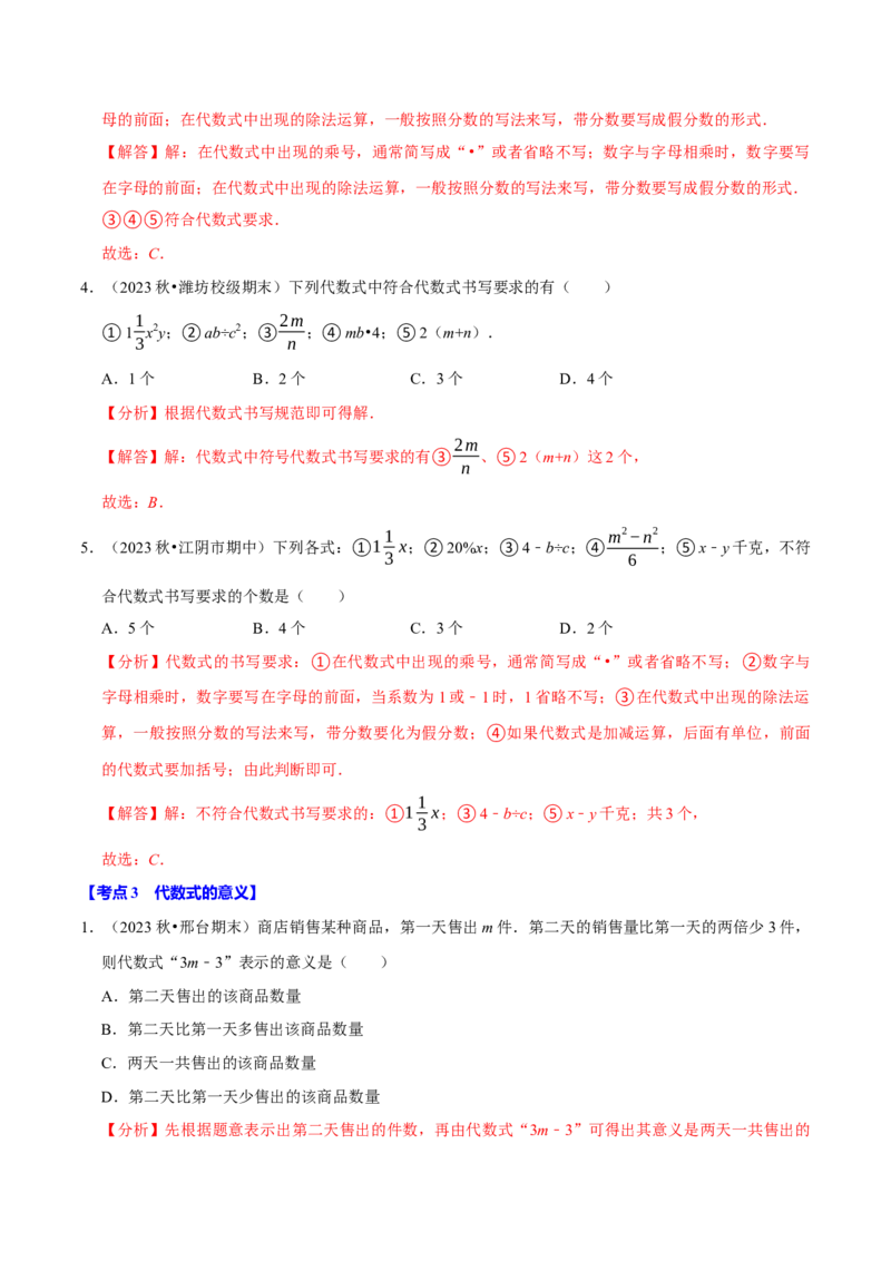 专题2.3代数式全章九类必考点（必考点分类集训）（人教版2024）（教师版）_初中数学_七年级数学上册（人教版）_考点分类必刷题-U181