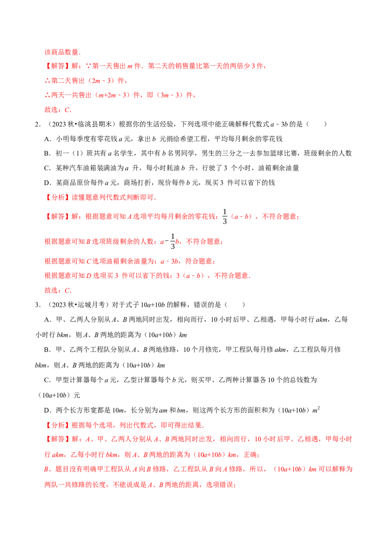 专题2.3代数式全章九类必考点（必考点分类集训）（人教版2024）（教师版）_初中数学_七年级数学上册（人教版）_考点分类必刷题-U181