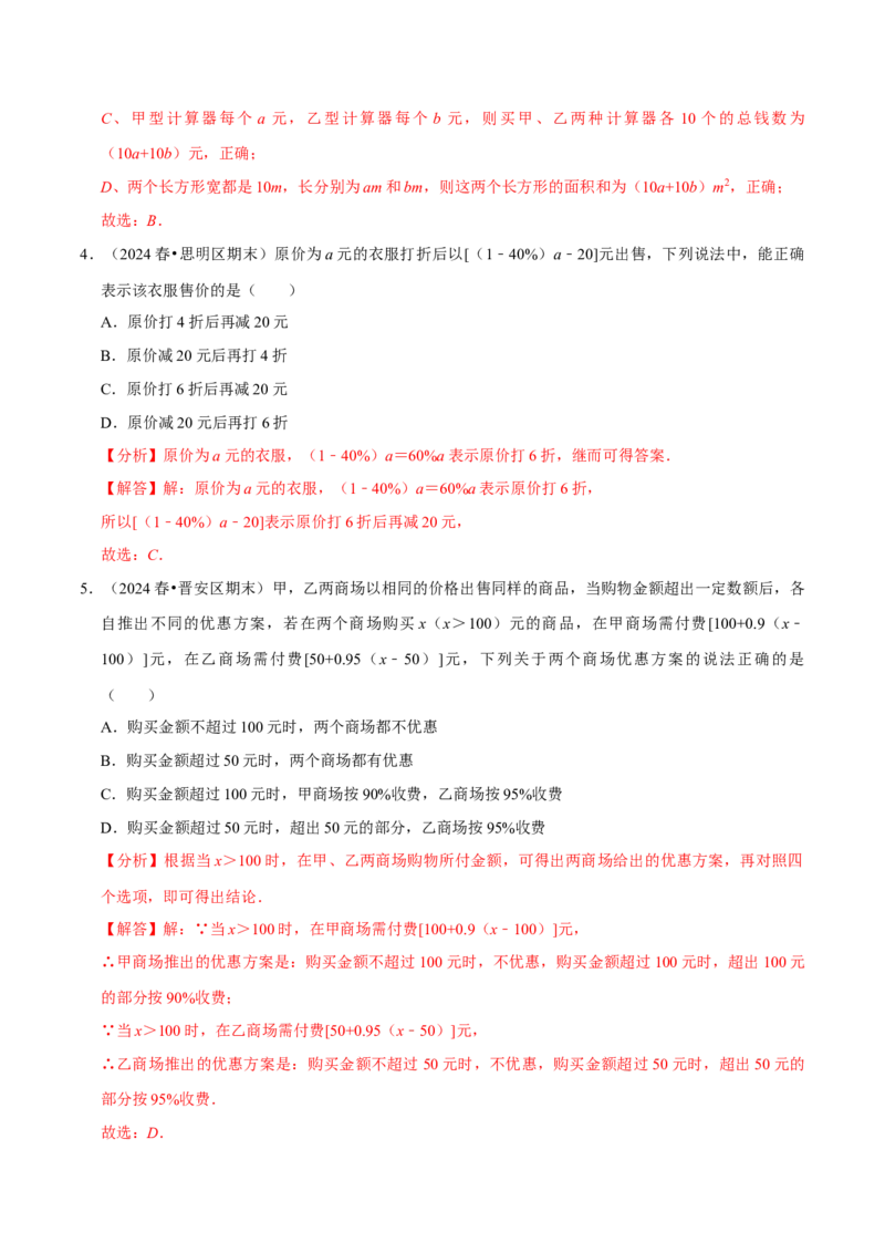 专题2.3代数式全章九类必考点（必考点分类集训）（人教版2024）（教师版）_初中数学_七年级数学上册（人教版）_考点分类必刷题-U181