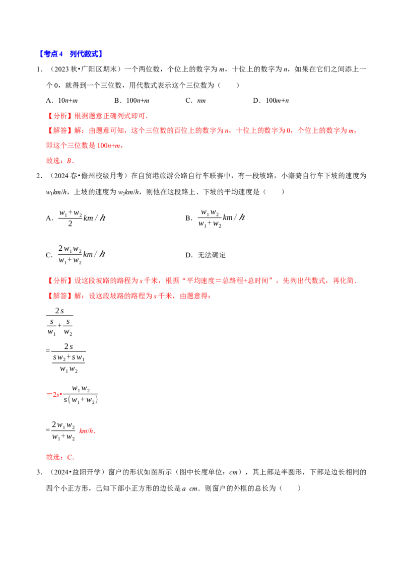 专题2.3代数式全章九类必考点（必考点分类集训）（人教版2024）（教师版）_初中数学_七年级数学上册（人教版）_考点分类必刷题-U181
