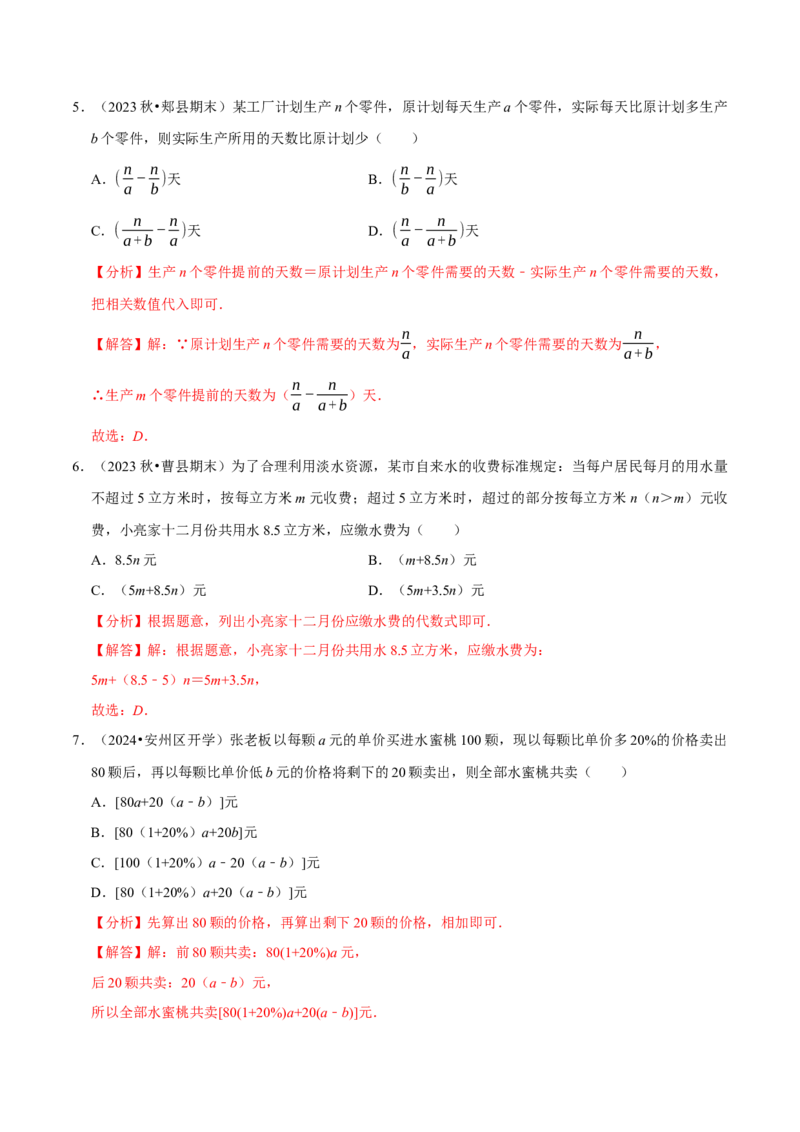 专题2.3代数式全章九类必考点（必考点分类集训）（人教版2024）（教师版）_初中数学_七年级数学上册（人教版）_考点分类必刷题-U181