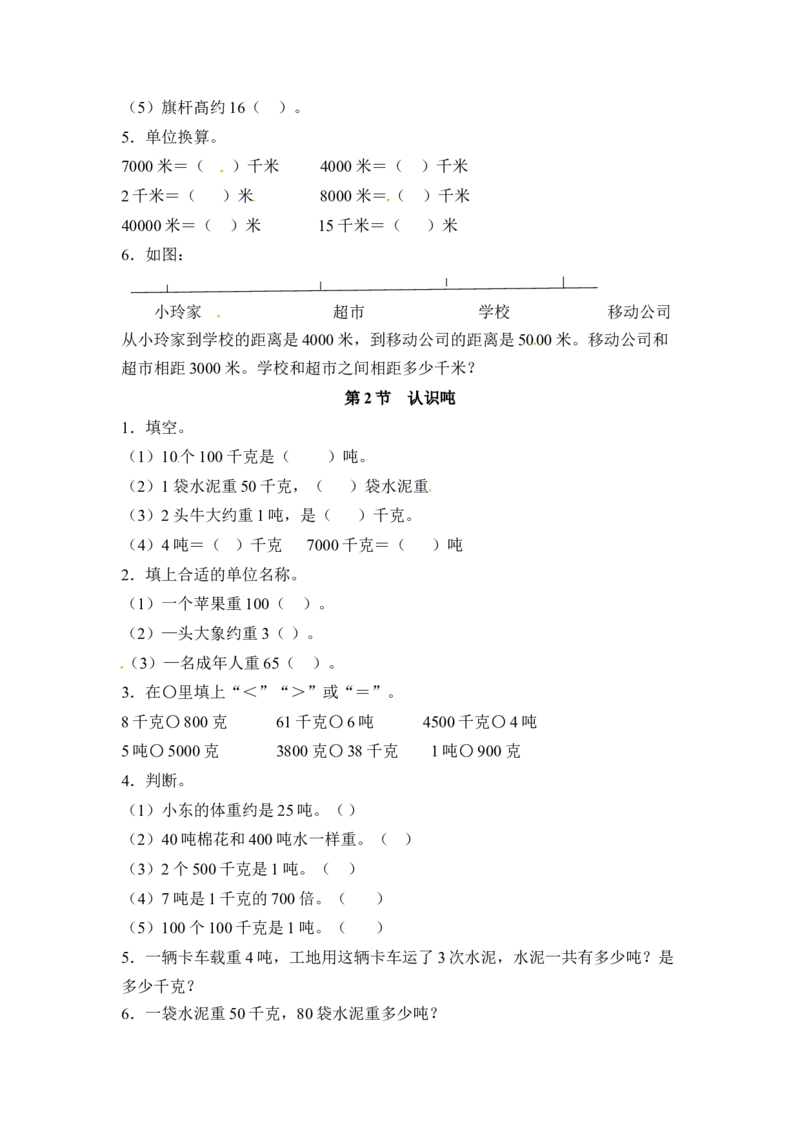 三年级下册数学一课一练-千米和吨-苏教版(1)_三年级数学下册（苏教版）_同步练习_课时练习_课时版本二