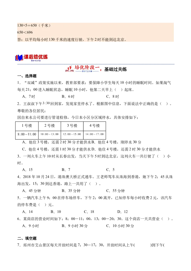 5.324时记时法（学霸课堂笔记）（苏教版）_三年级数学下册（苏教版）_母题专项练习-K36_2024版
