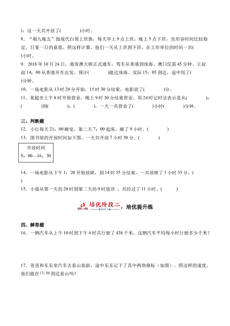 5.324时记时法（学霸课堂笔记）（苏教版）_三年级数学下册（苏教版）_母题专项练习-K36_2024版